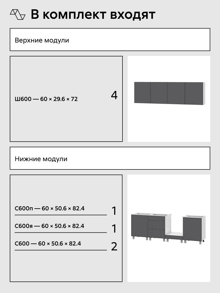 Кухонный гарнитур прямой Нонтон Селтан, 240 см, без столешницы, Белый / Графит