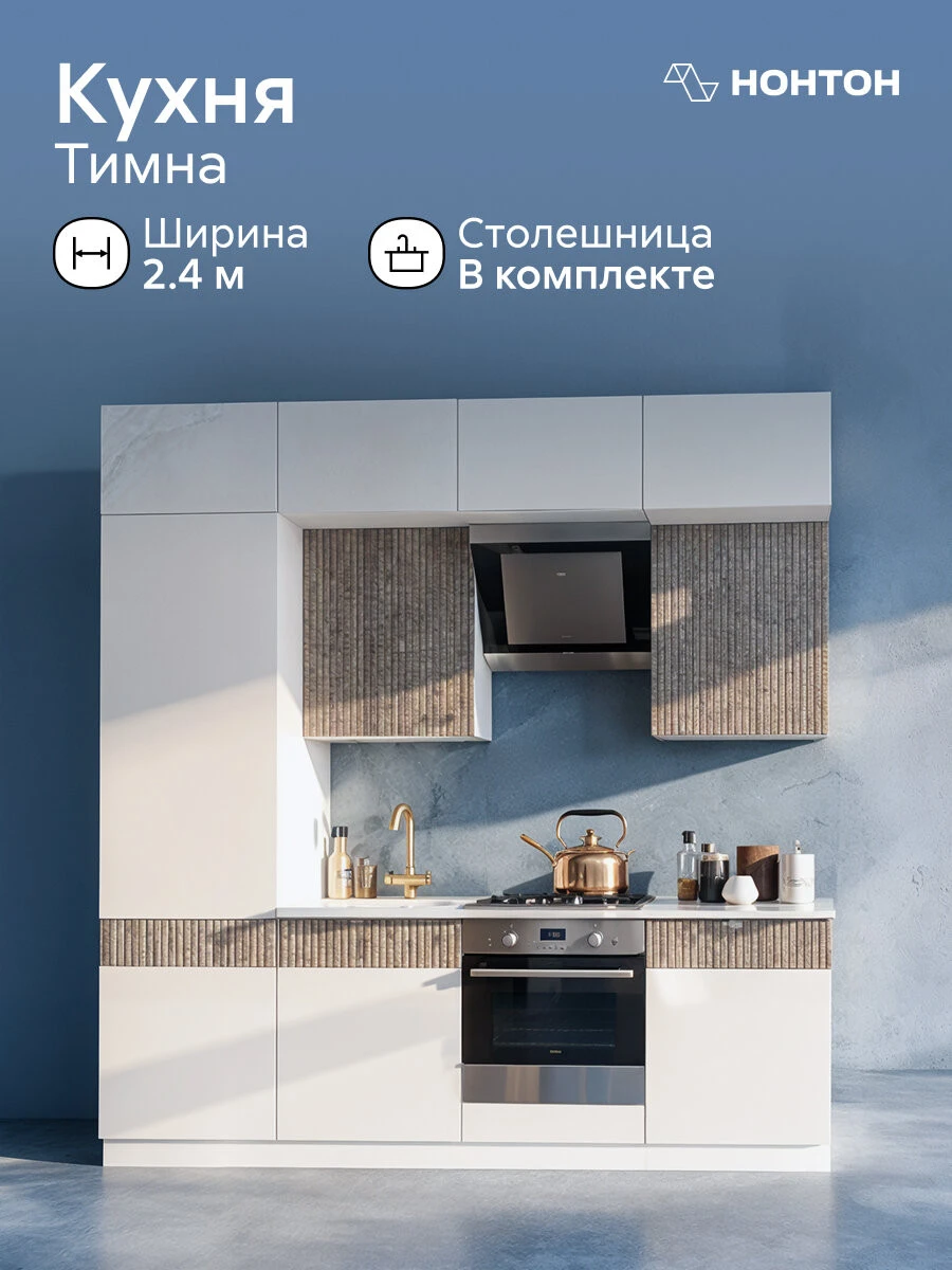 Модульная кухня прямая Тимна, 2.4 м, Push-to-open, (белый глянец холодный / мрамор глянец)