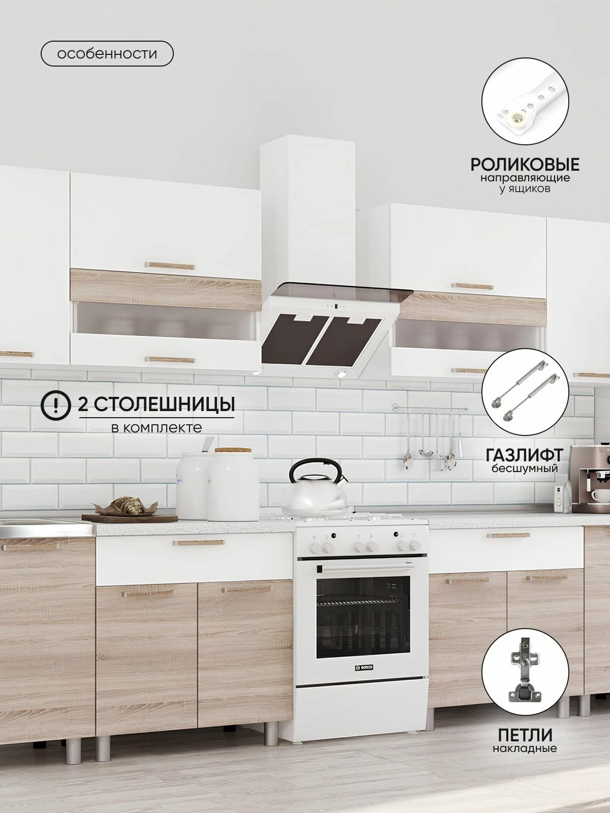 ARNIKA Кухонный гарнитур со столешницей 2,4м "Айсбери" белый/сонома