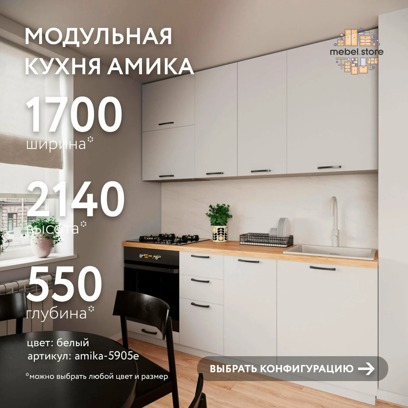Модульная кухня Амика-5905e белый минимализм гарнитур в современном стиле