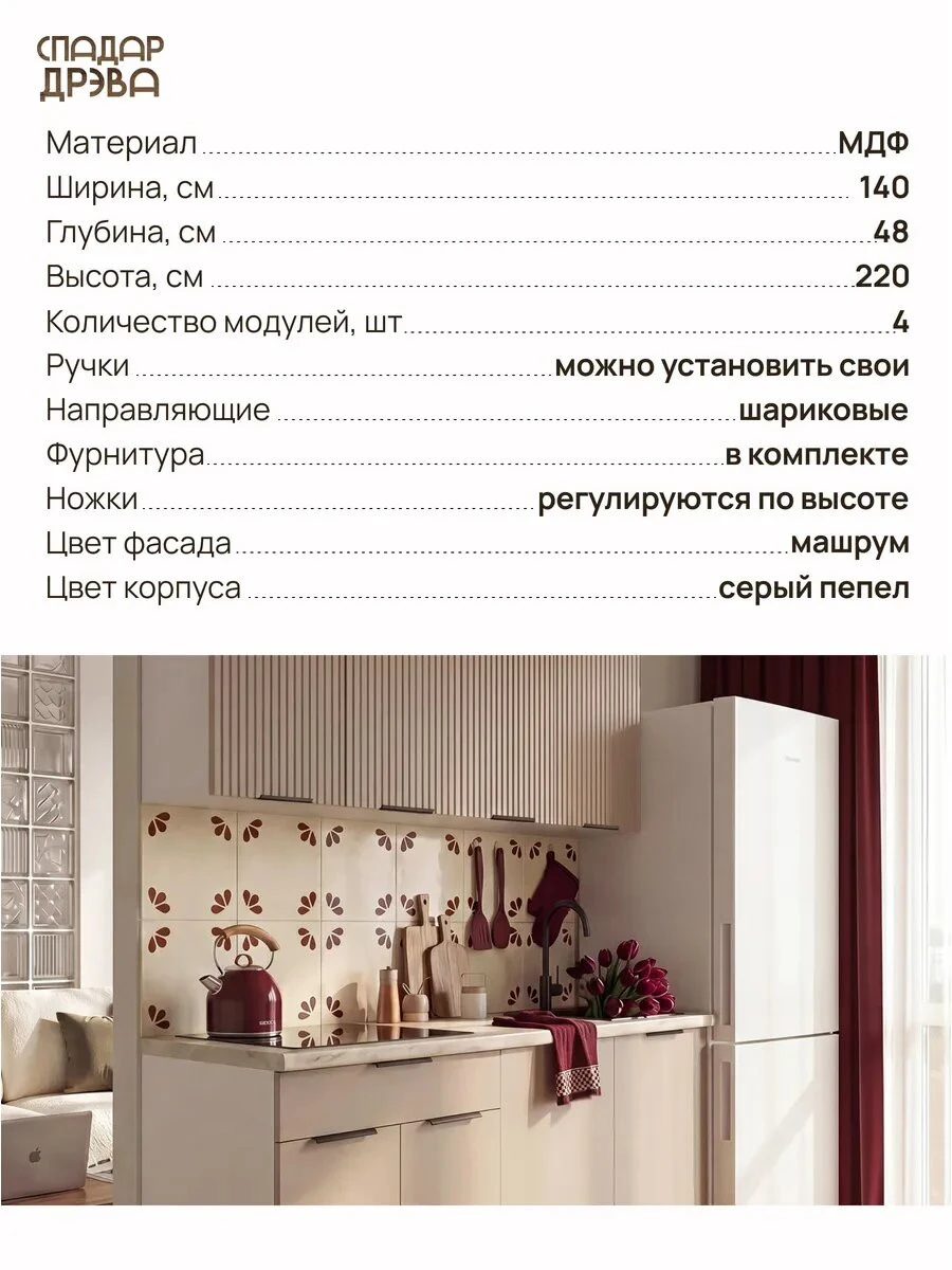 Кухонный гарнитур комплект готовый 1,4м