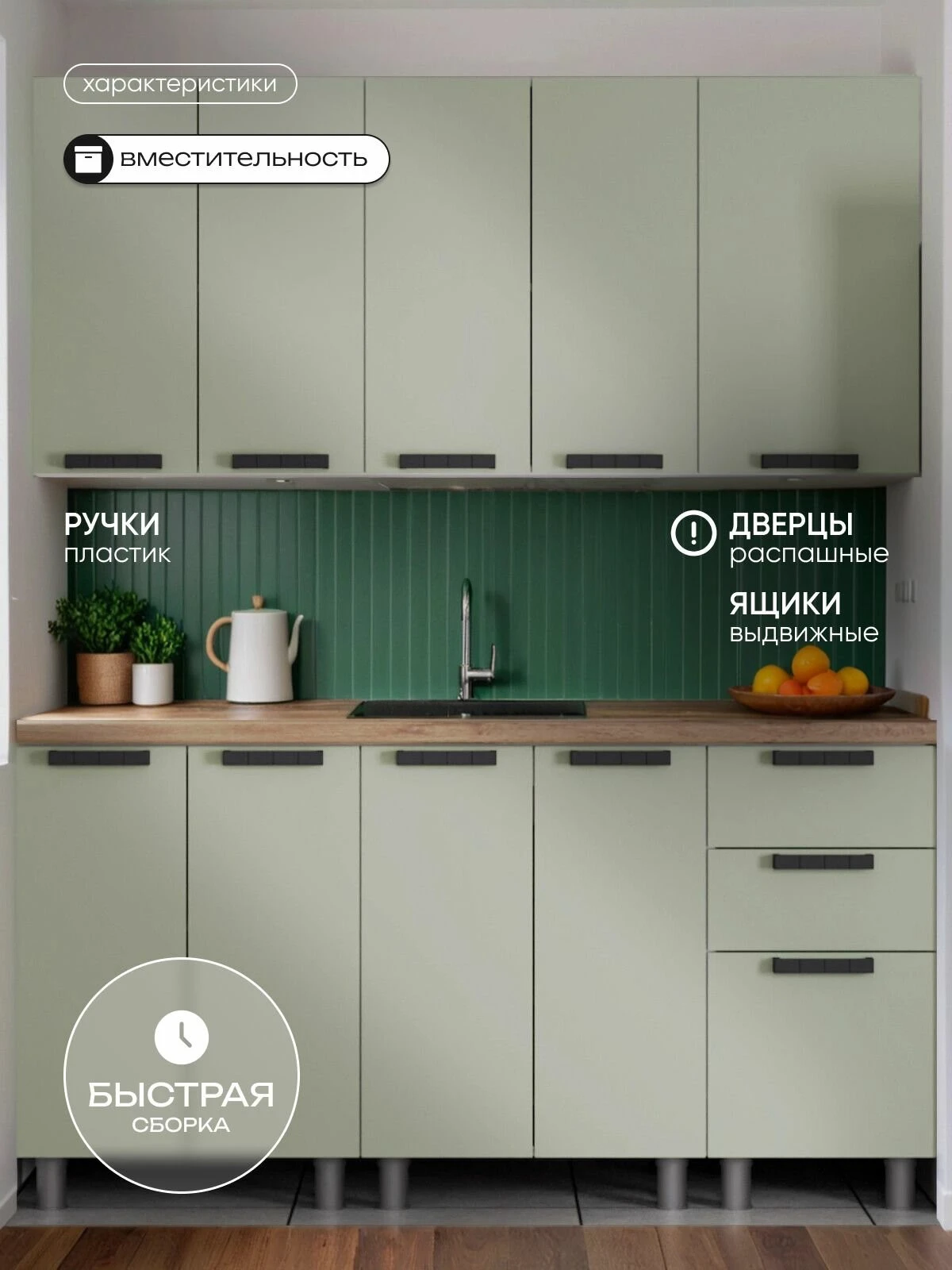 ARNIKA Кухонный гарнитур 1,6м со столешницей Фиcташка/Фисташка, скоба черный, сонома