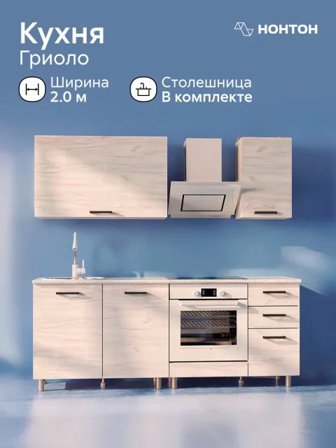 Модульная кухня прямая Гриоло, 200 см, (дуб крафт белый / столешница: сахара)